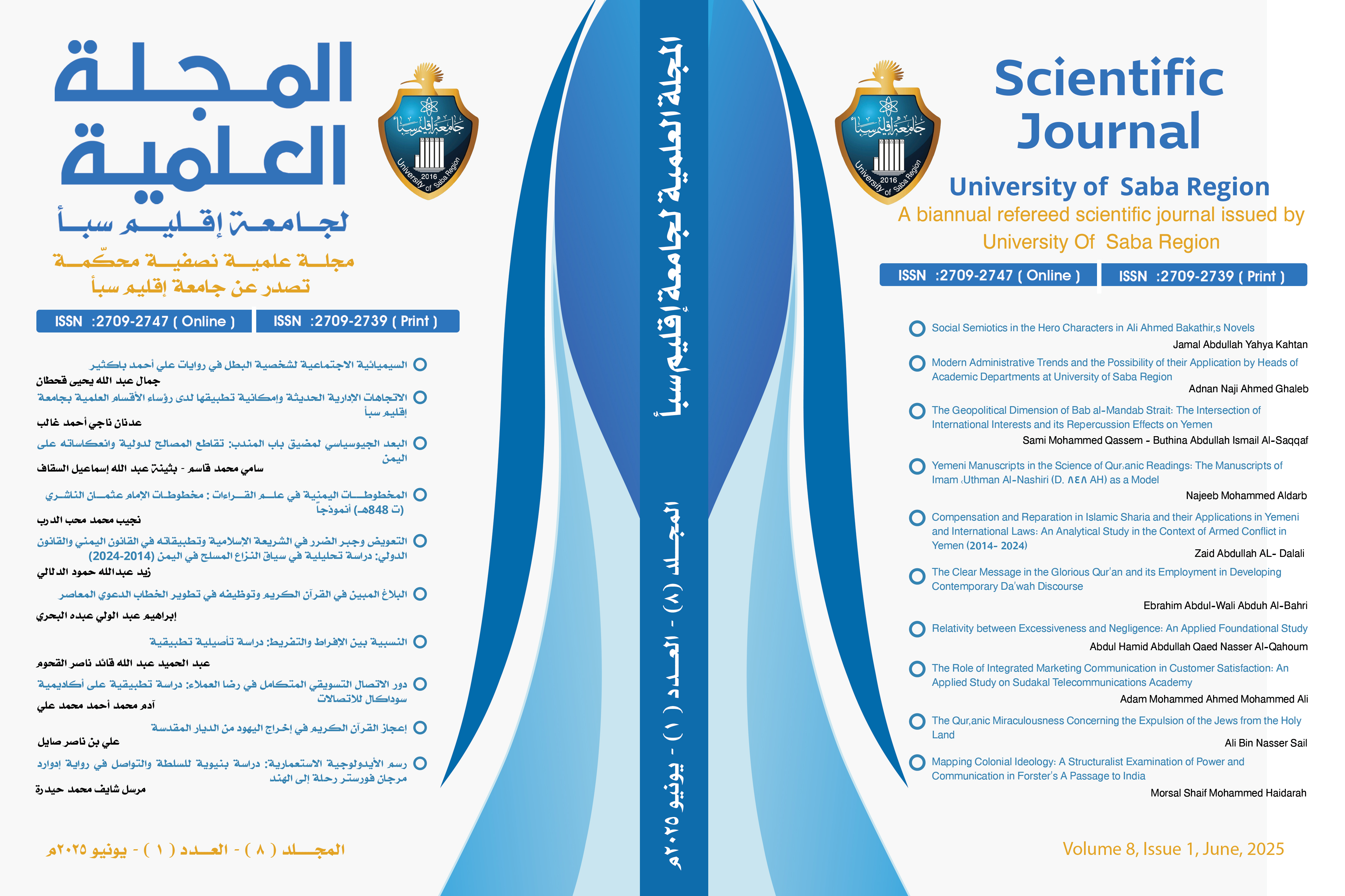 					معاينة مجلد 8 عدد 1 (2025)
				